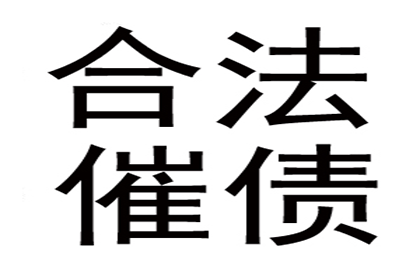 如何应对他人长期拖欠债务问题